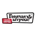 Горячая штучка